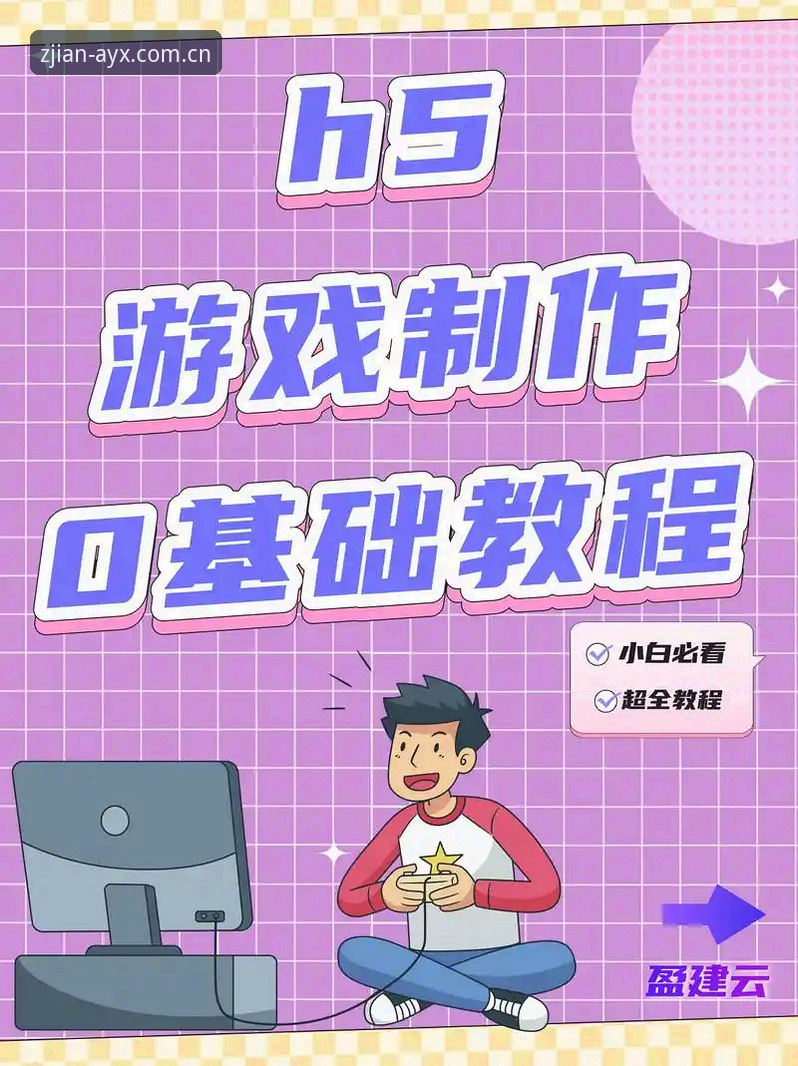 爱游戏平台完整使用教程：从下载到互动一学就会